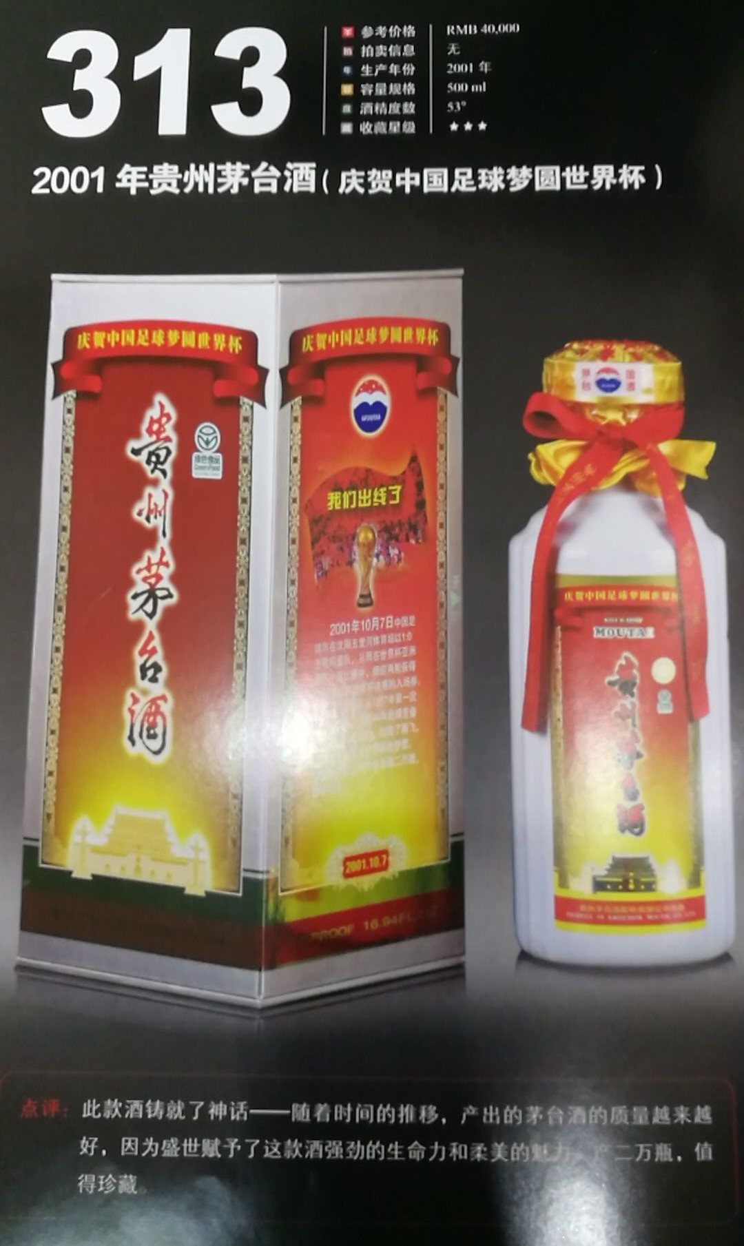 广州回收2001年贵州茅台酒