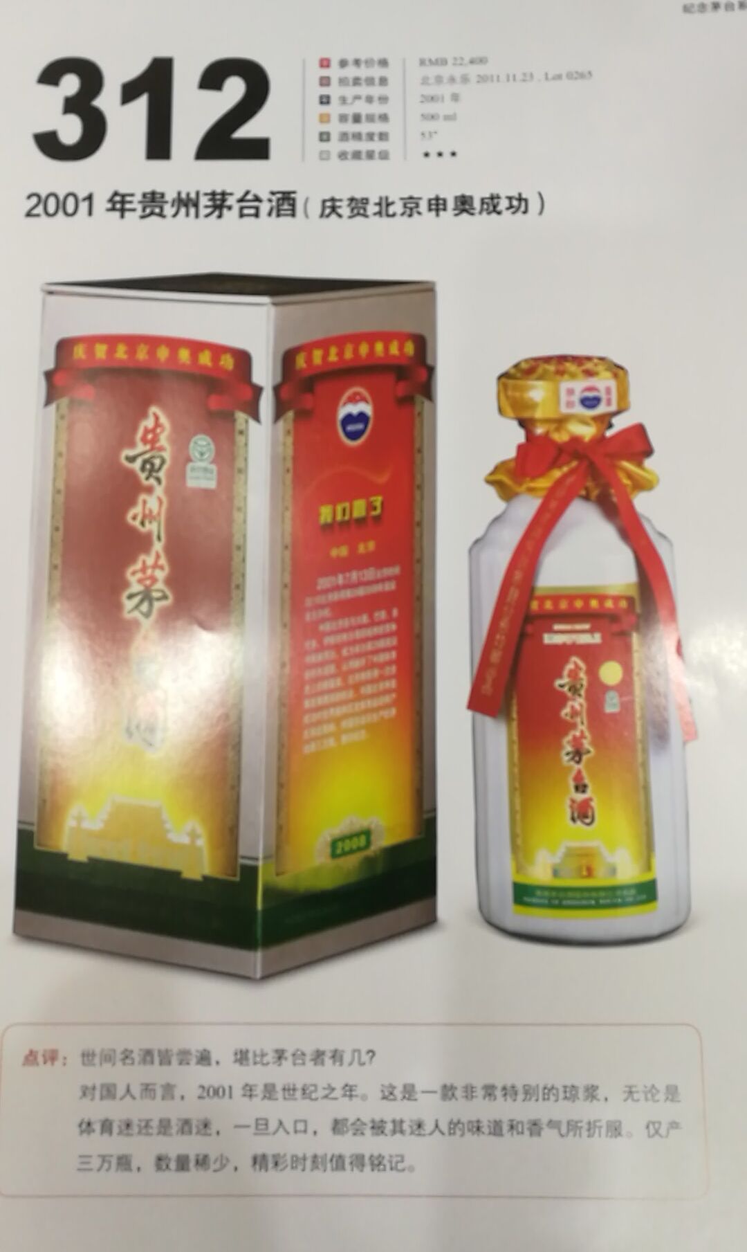 广州2001年贵州茅台回收