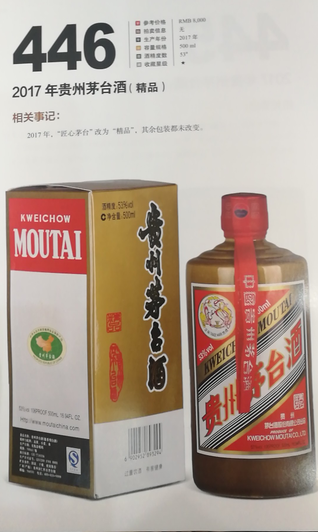 广州回收2017年贵州茅台酒