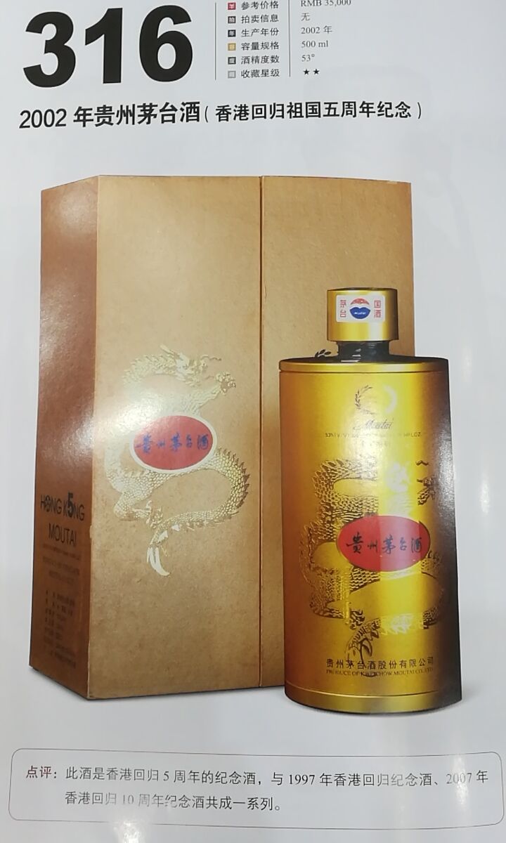 东莞2002年贵州茅台酒回收