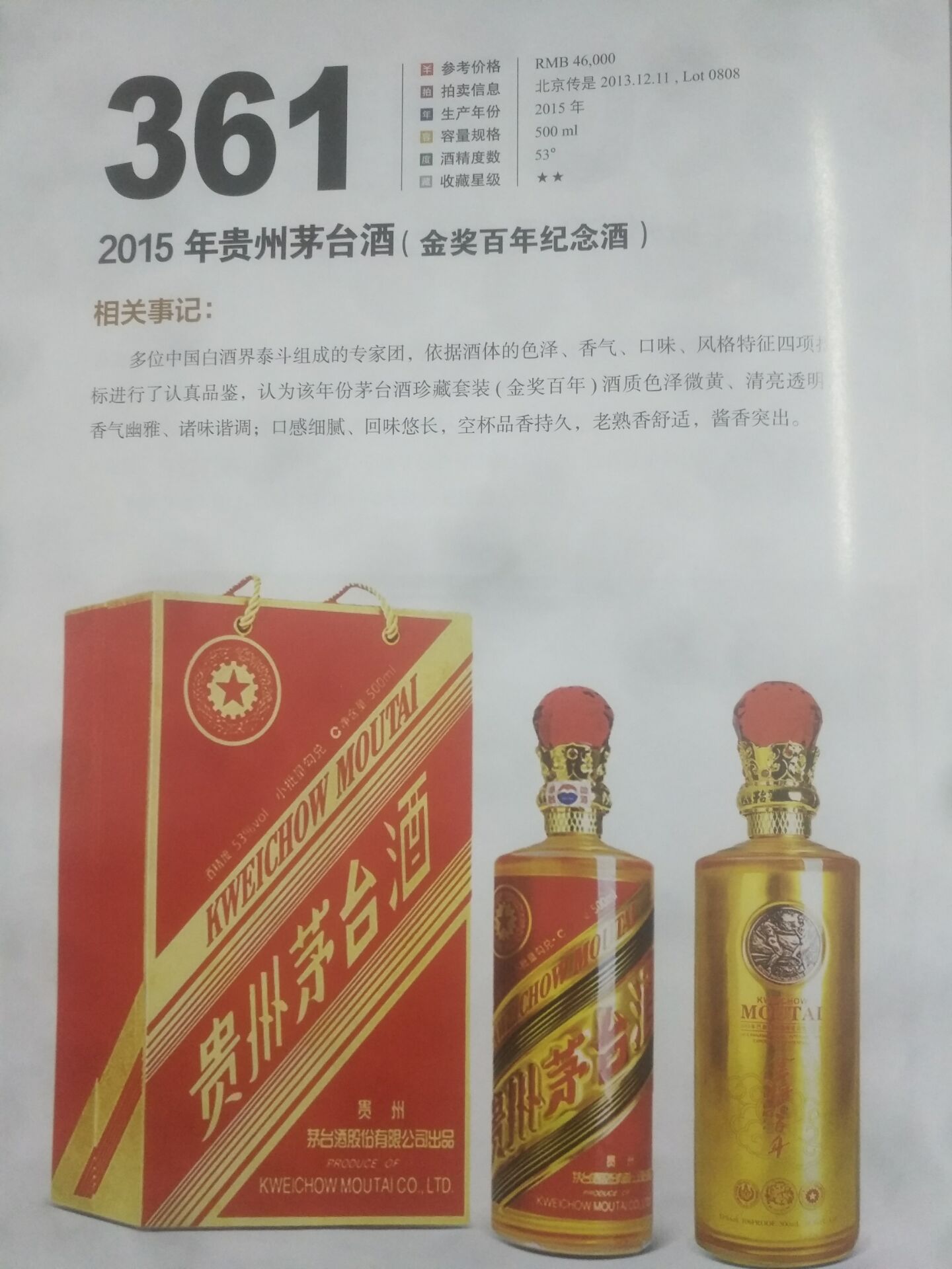 东莞回收茅台酒