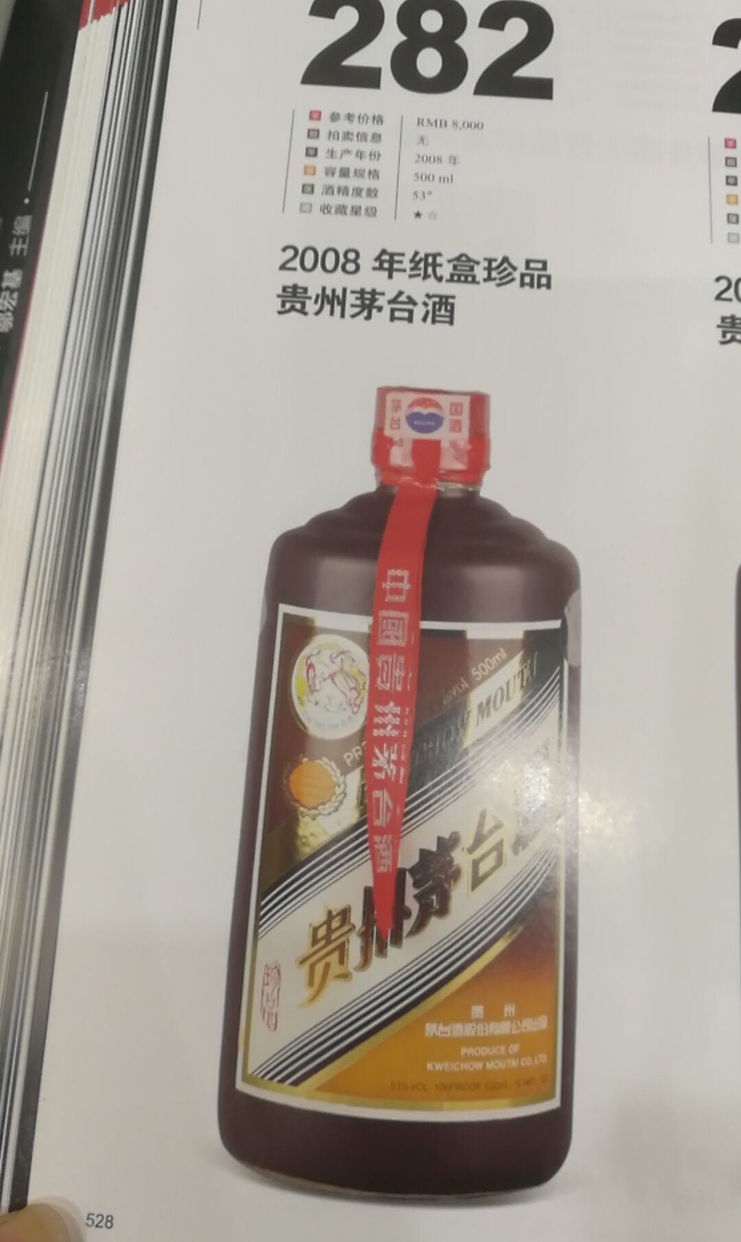 广州回收珍品茅台酒