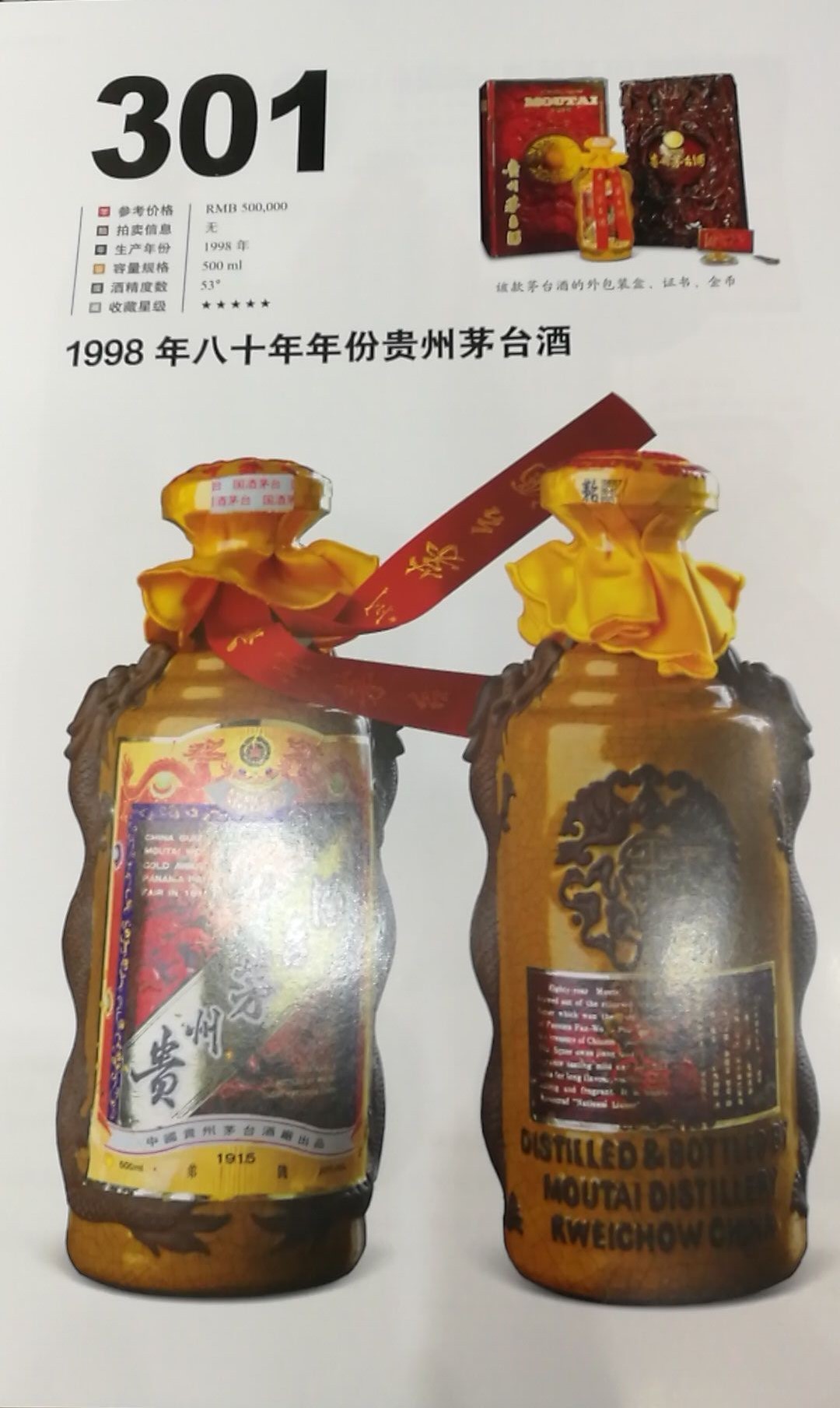 深圳回收1998年八十年贵州茅台