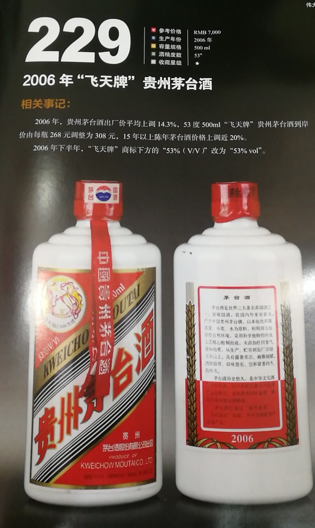 东莞回收飞天茅台酒