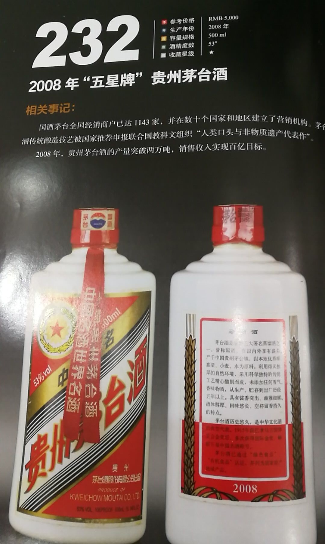 东莞五星牌茅台酒回收