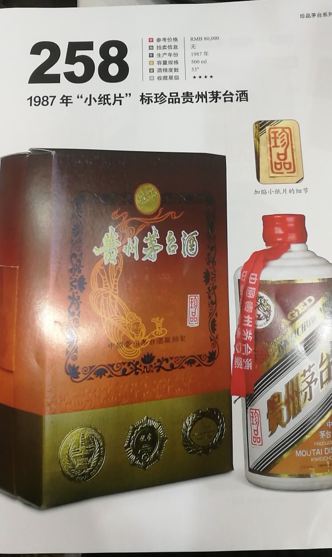 东莞回收珍品茅台