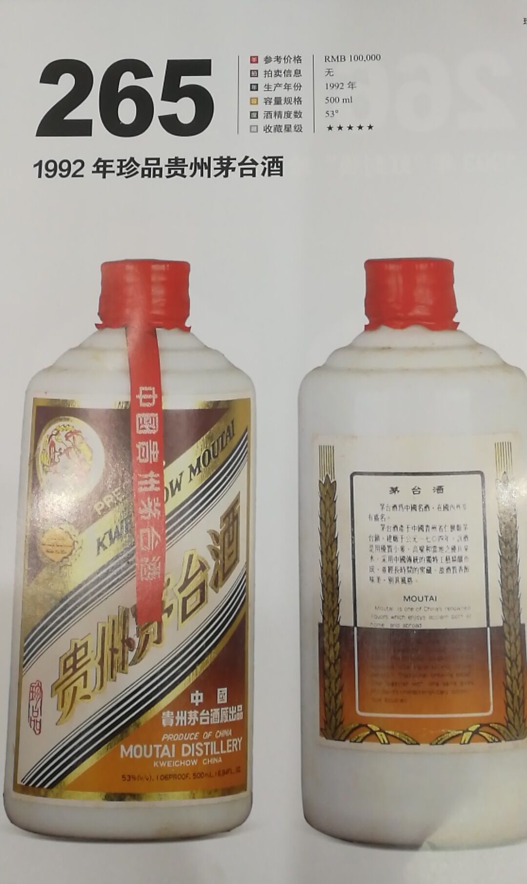 深圳回收1992年茅台酒