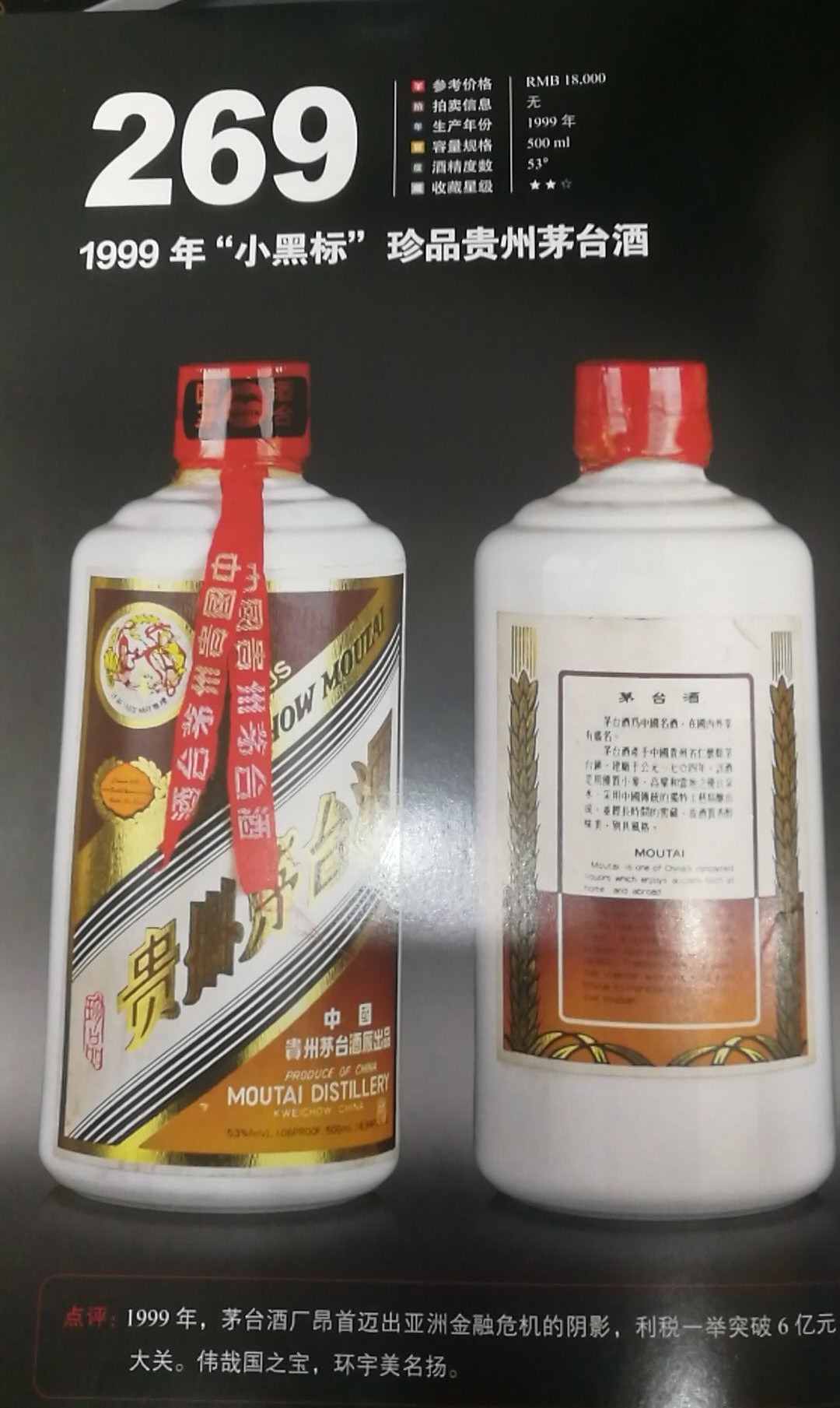 惠州1999年珍品茅台回收