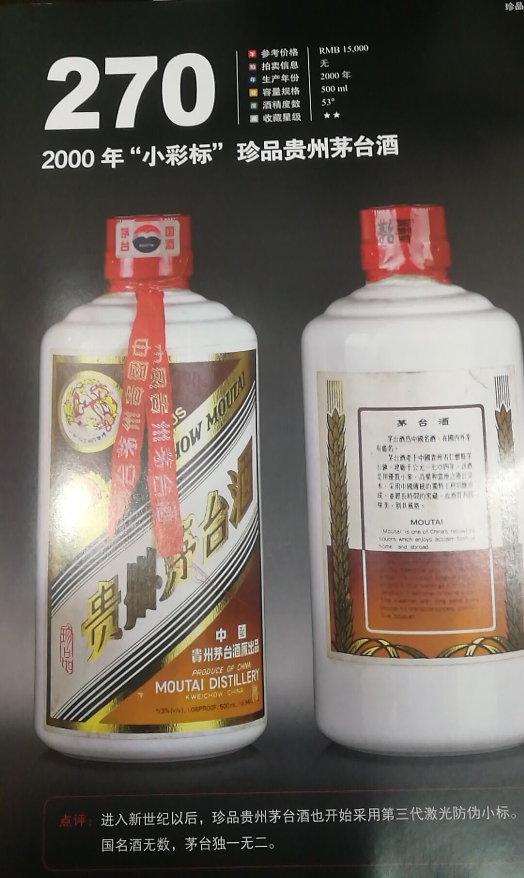 惠州回收2000年珍品茅台酒