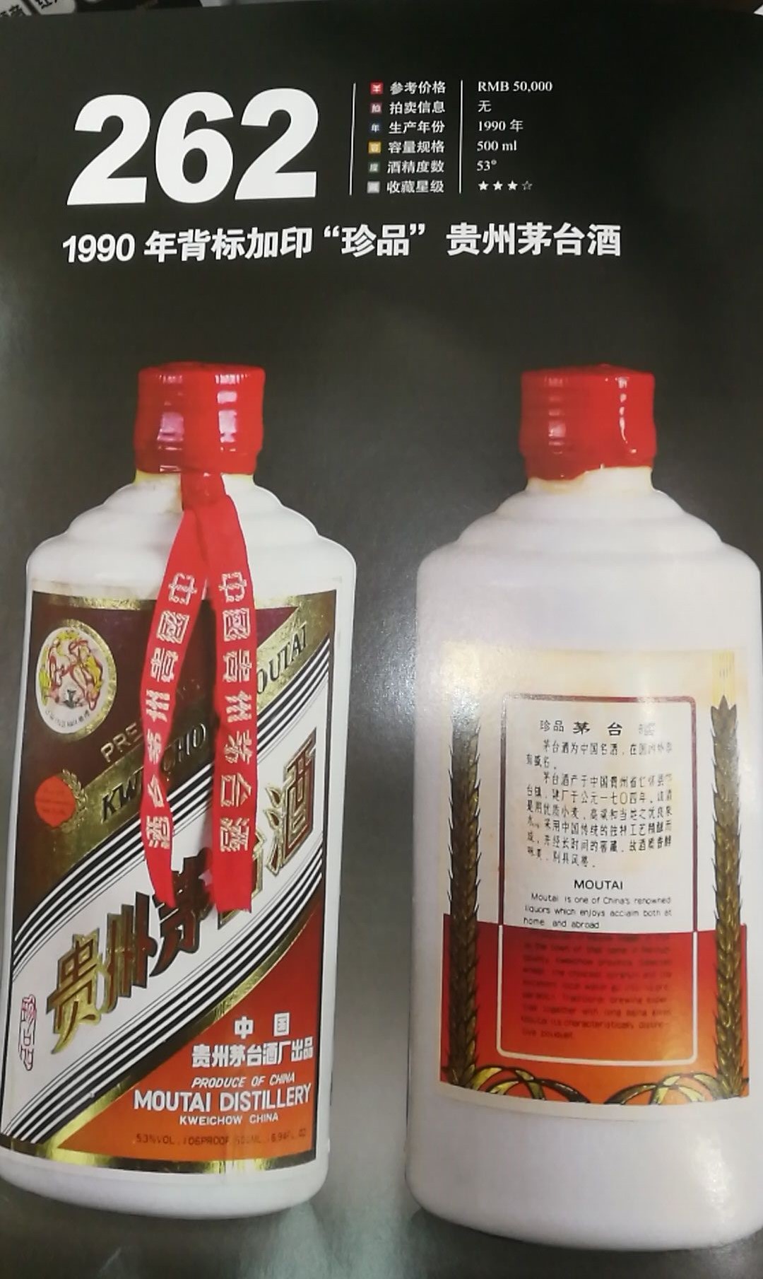 佛山回收1990年茅台酒