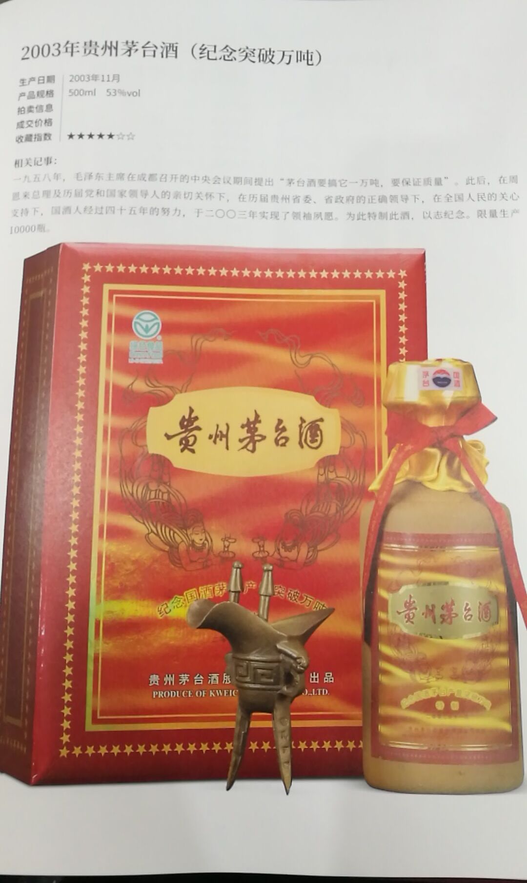 广州回收茅台