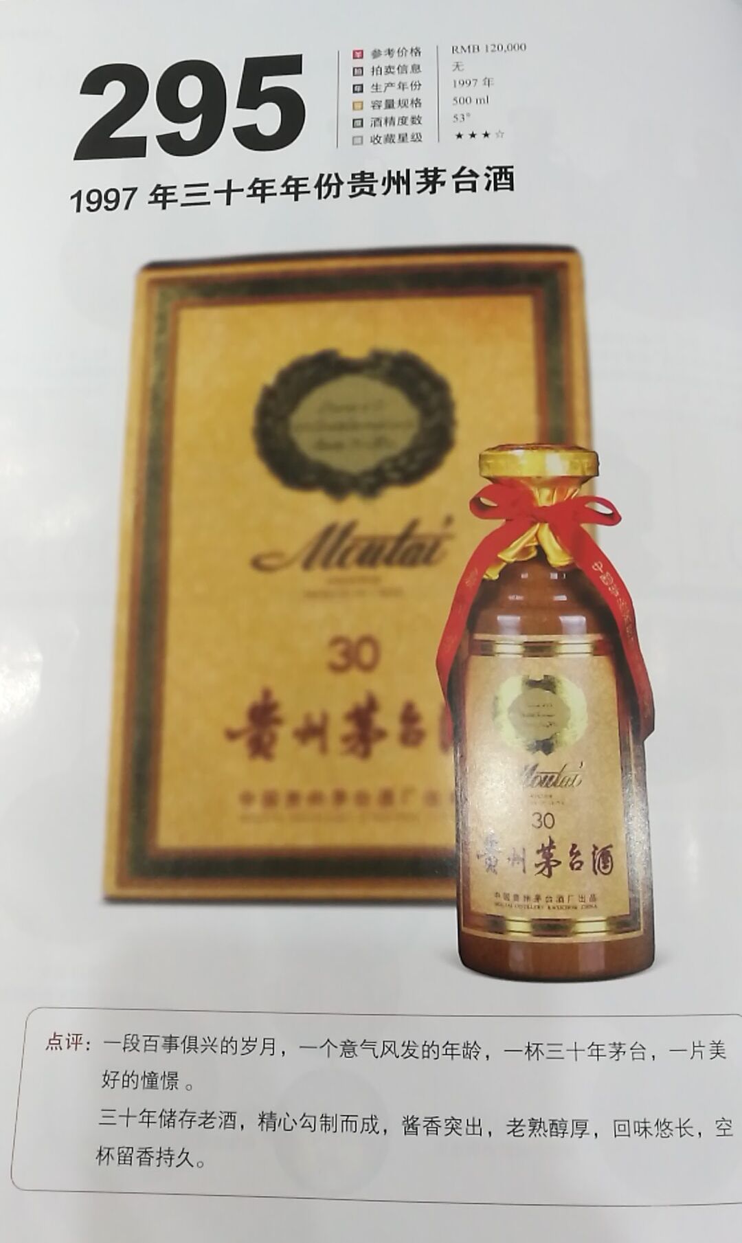 佛山1997年三十年茅台酒回收