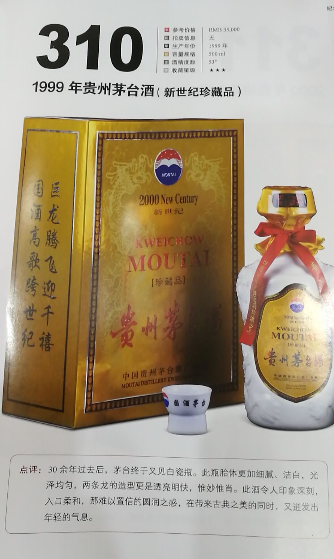 广州回收1999年贵州茅台