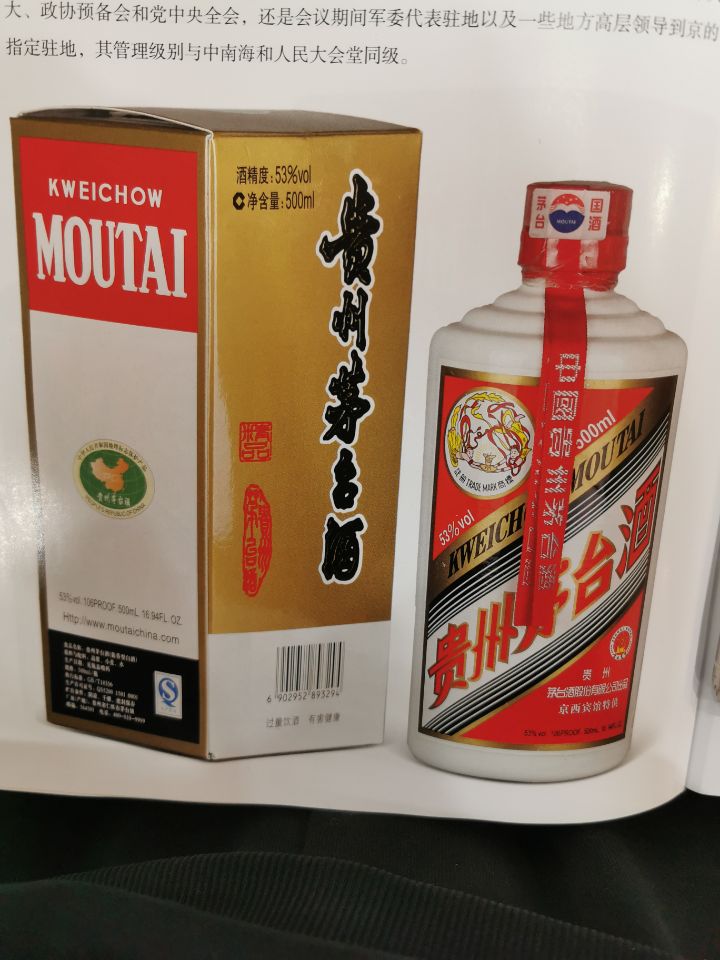 东莞回收京西宾馆特供茅台酒