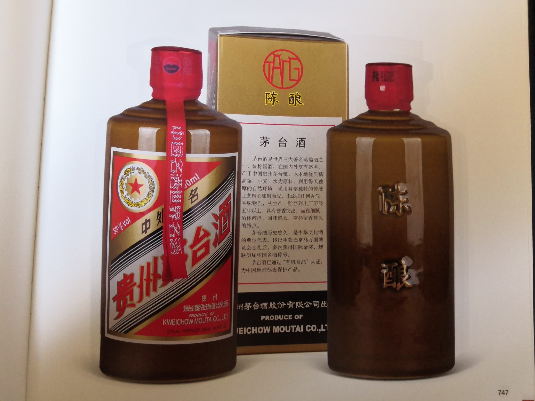 深圳回收53度茅台酒